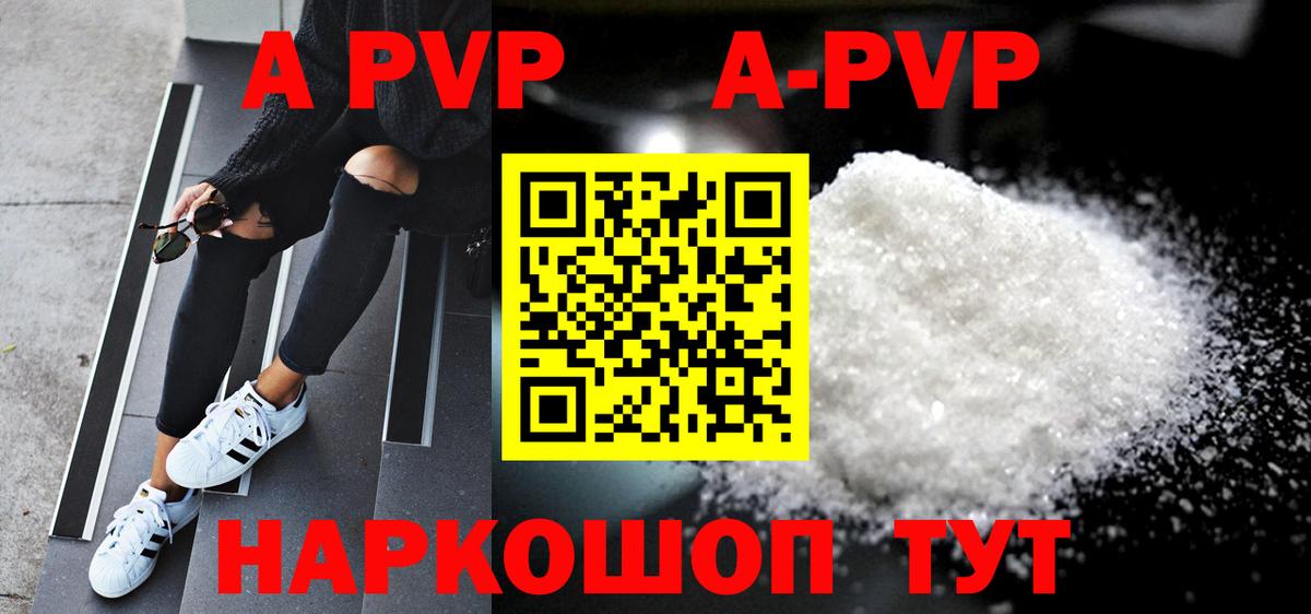 Альфа ПВП VHQ Калач-на-Дону