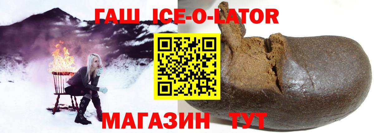 Гашиш ice o lator Калач-на-Дону