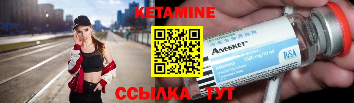 Кетамин VHQ Калач-на-Дону