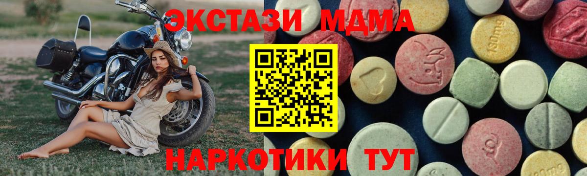 MDMA  МДМА Molly  Вход с VPN  Калач-на-Дону  МДМА Molly 