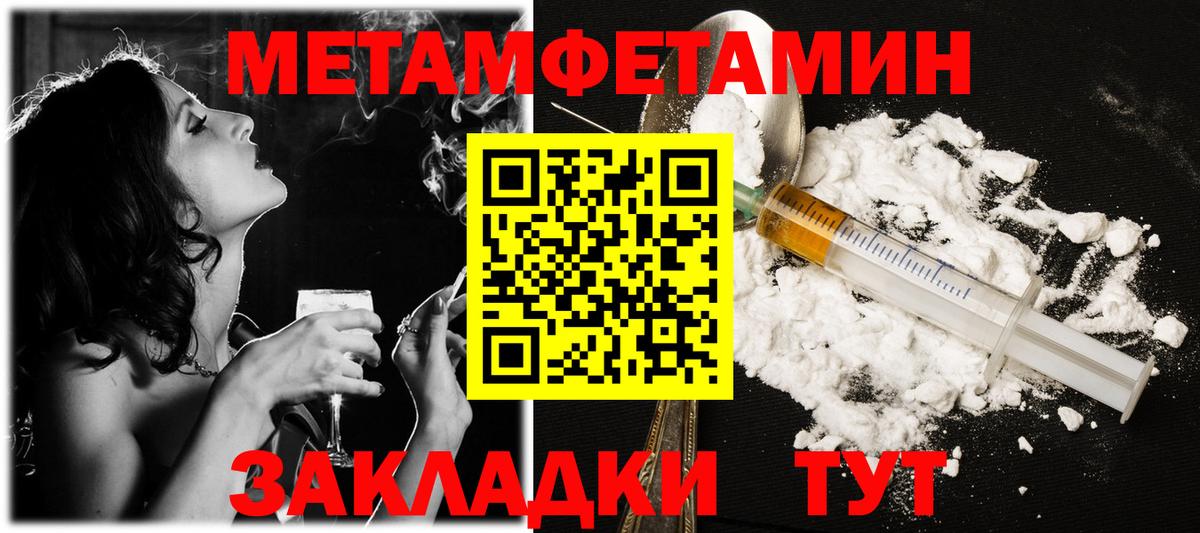 МЕТАМФЕТАМИН кристалл Калач-на-Дону